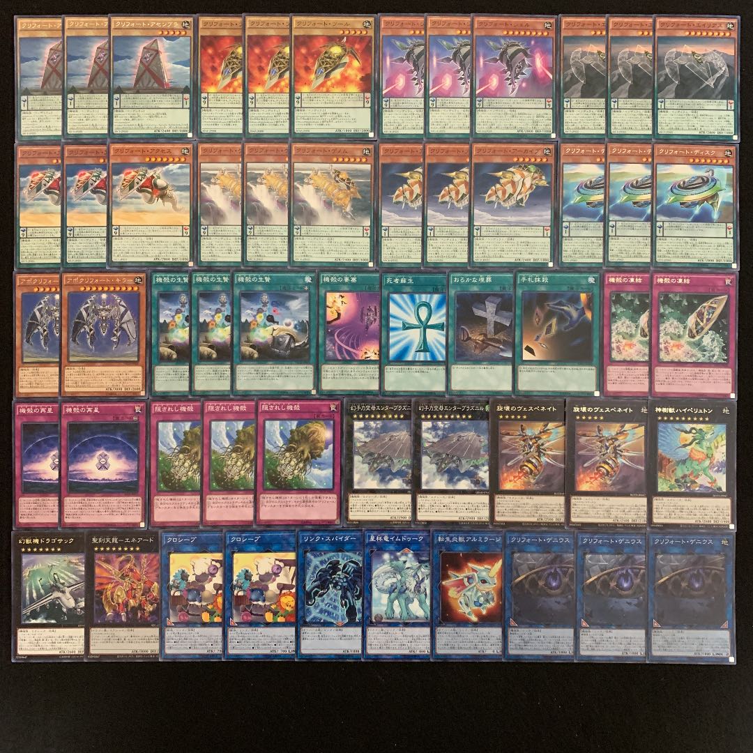 遊戯王 クリフォートデッキ40枚+EX15枚