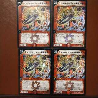 cycloneさん専用　セット割引　ケンゲキオージャ-究極火焔-