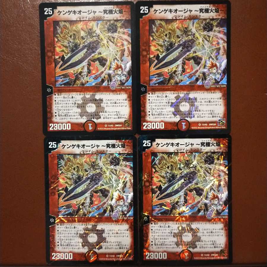 5103さん専用 セット割引 ケンゲキオージャ-究極火焔-
