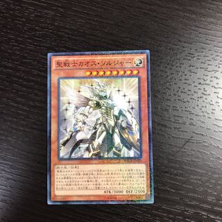 聖戦士カオス・ソルジャー