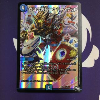 ゼロの裏技ニヤリー・ゲット C-foil