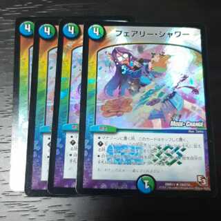 フェアリーシャワー mc 4枚