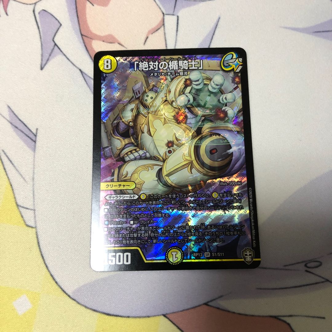 「絶対の楯騎士」 SR