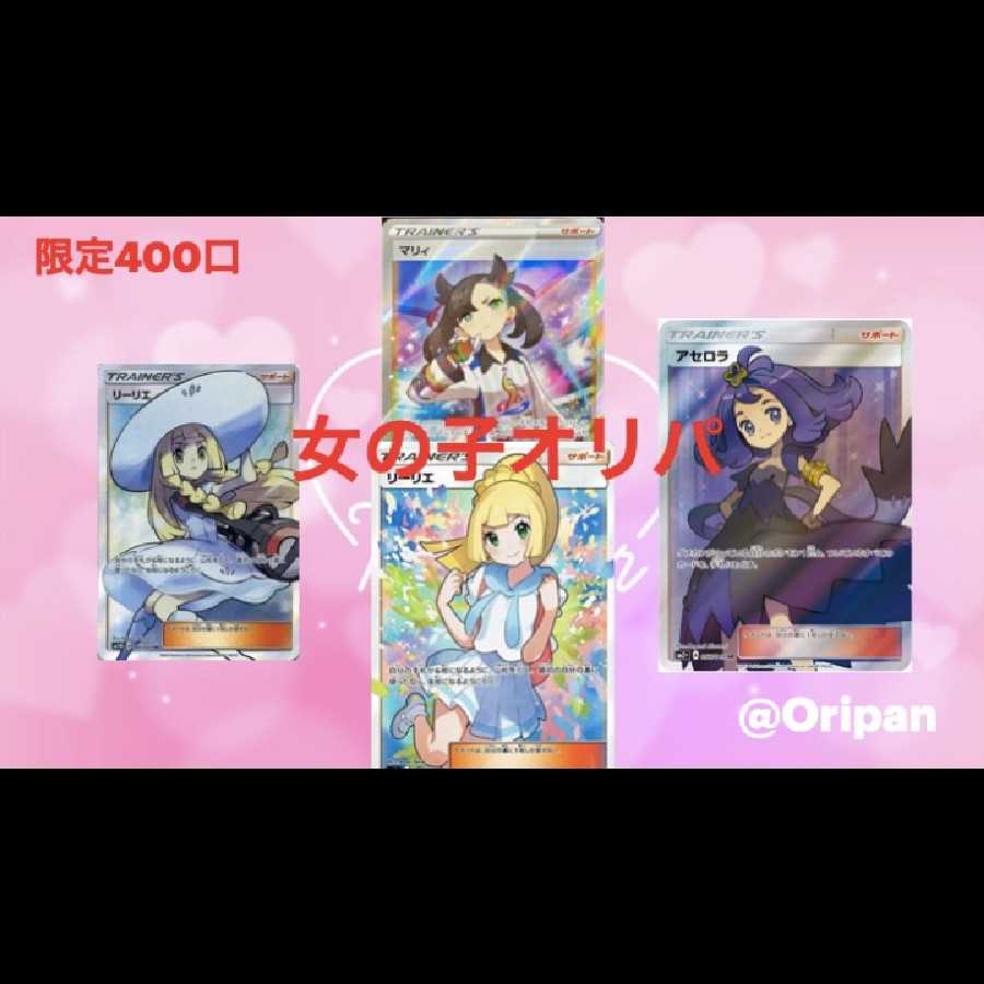 れん様専用　オリパ2口