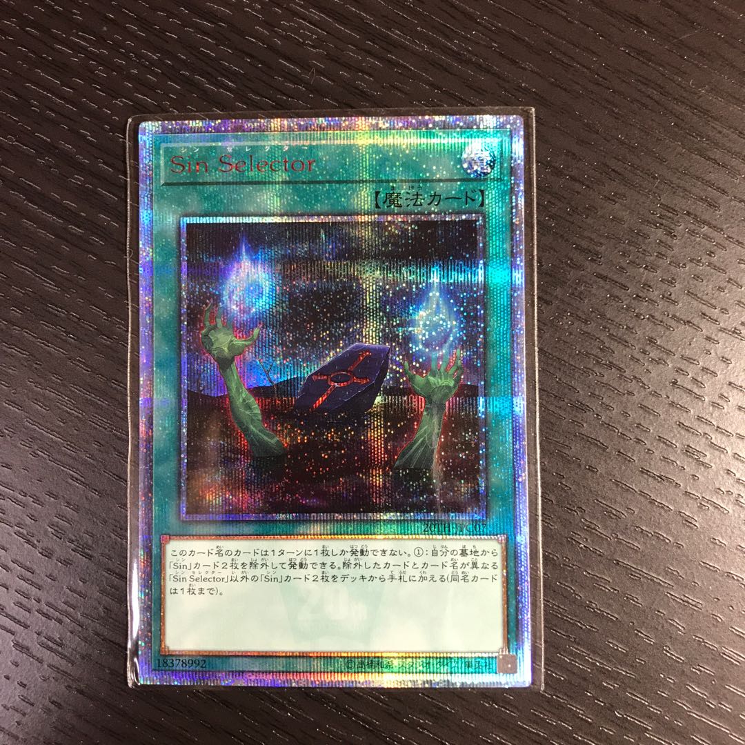 Sin Selector 20thシークレットレア