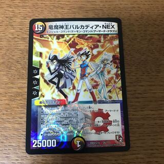 竜魔神王バルカディア・NEX