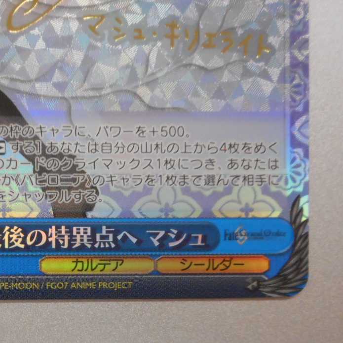 (美品)最後の特異点へ マシュ SP サイン