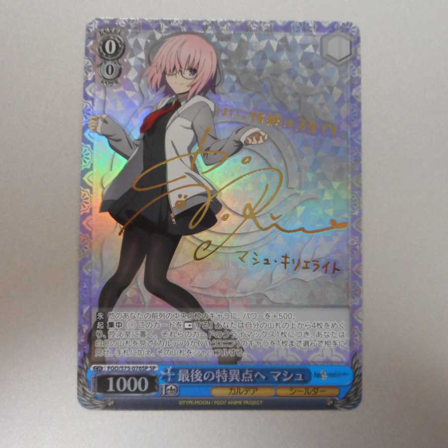 (美品)最後の特異点へ マシュ SP サイン