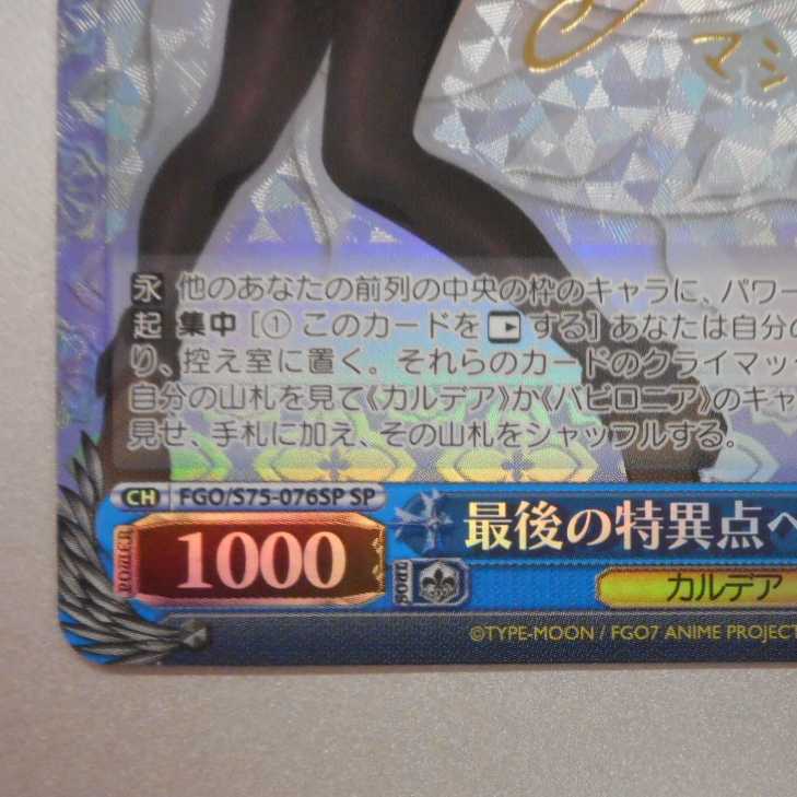 (美品)最後の特異点へ マシュ SP サイン