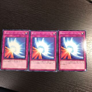 聖なるバリア-ミラーフォース-