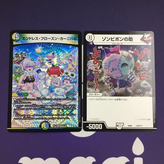 エンドレス・フローズン・カーニバル ゾンビポンの助