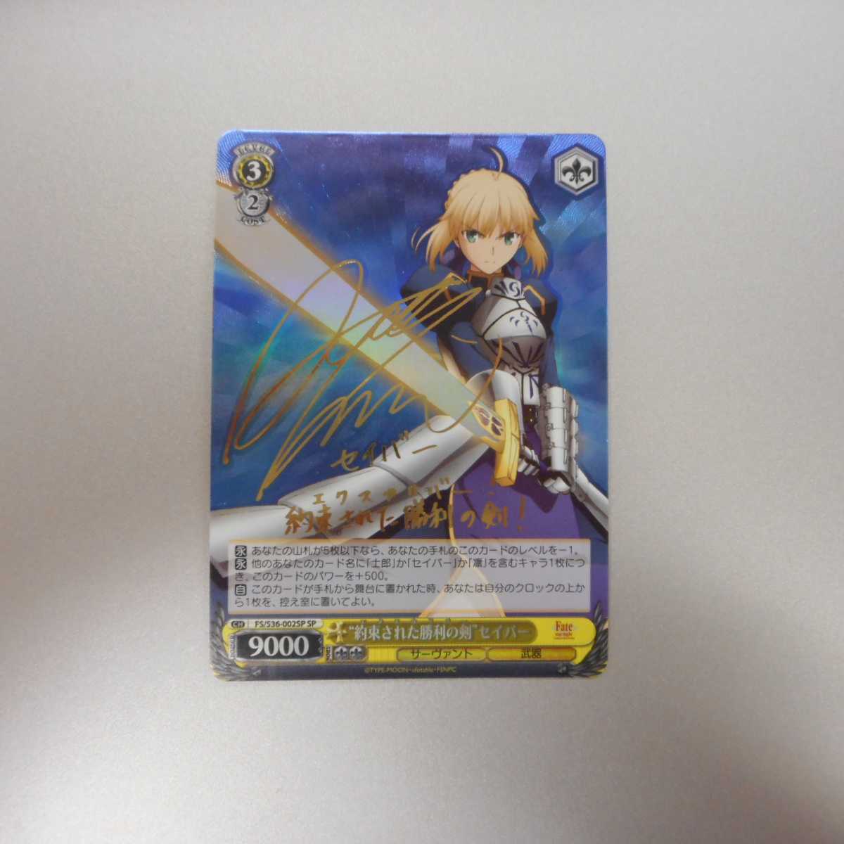 (美品)約束された勝利の剣 セイバー SP サイン