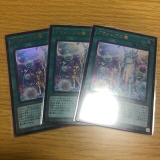 アラメシアの儀 ウルトラレア 3枚