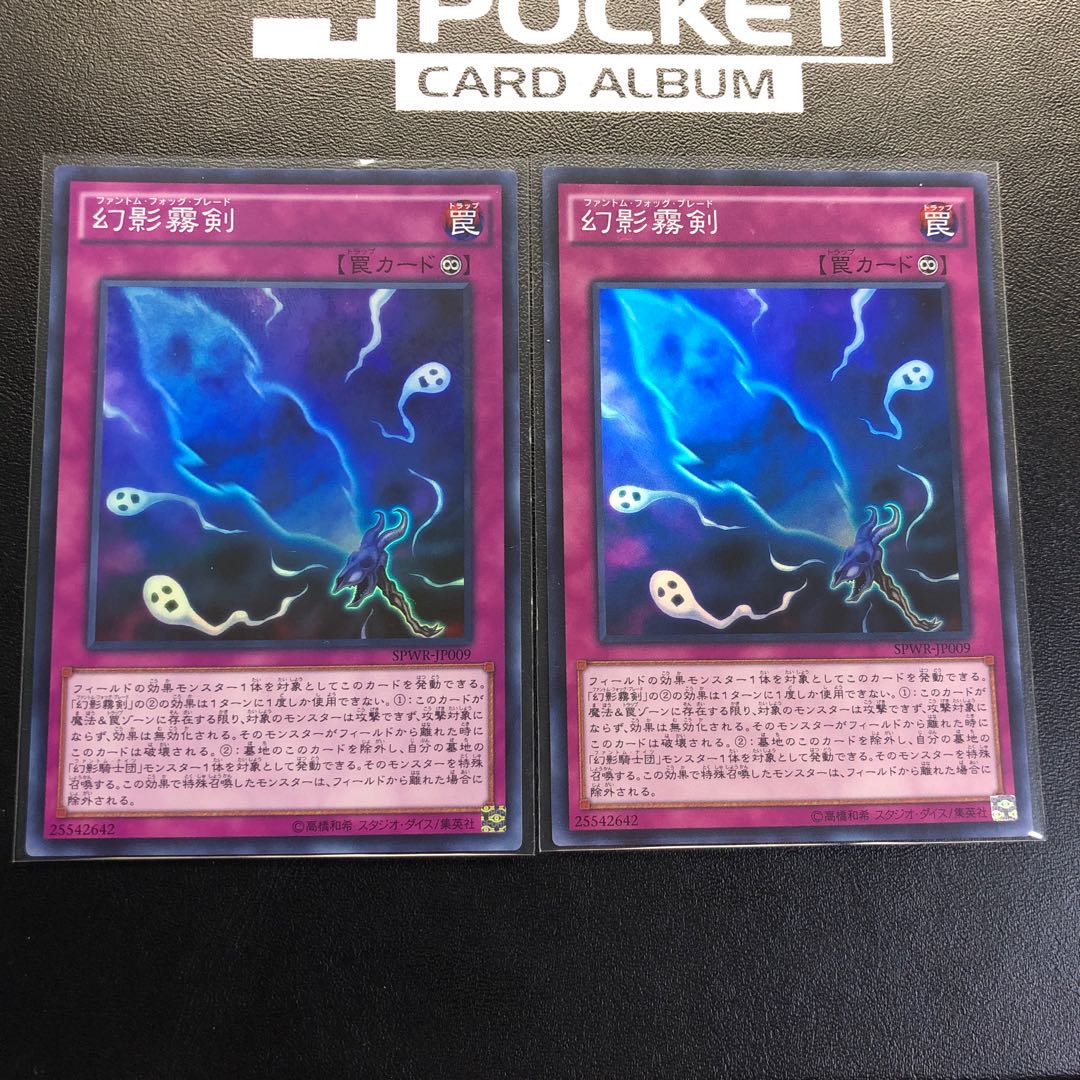 幻影霧剣 スーパーレア 2枚