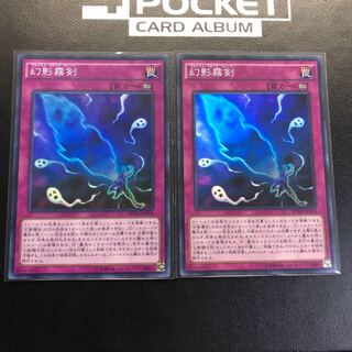 幻影霧剣 スーパーレア 2枚