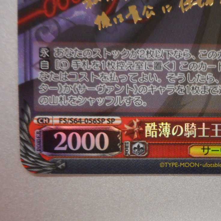 (微キズ)酷薄の騎士王セイバーオルタ SP サイン