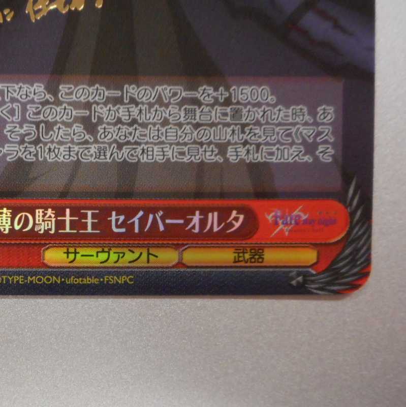 (微キズ)酷薄の騎士王セイバーオルタ SP サイン