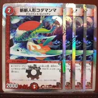 セット割引　斬斬人形コダマンマ