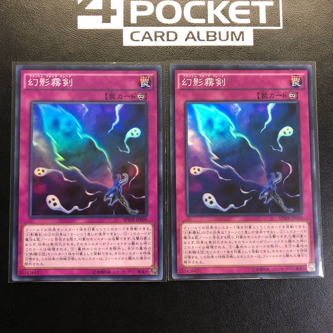 幻影霧剣 スーパーレア 2枚