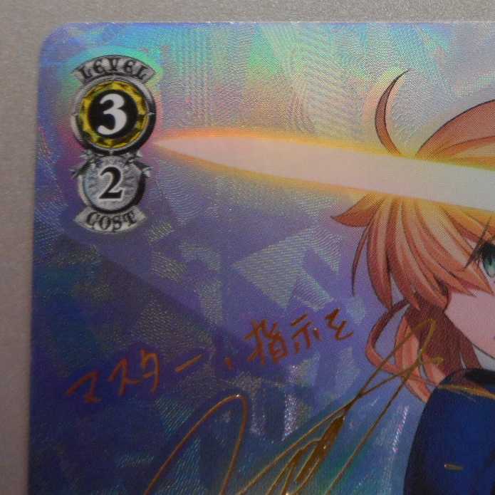 (美品)剣の誓いセイバー SP サイン