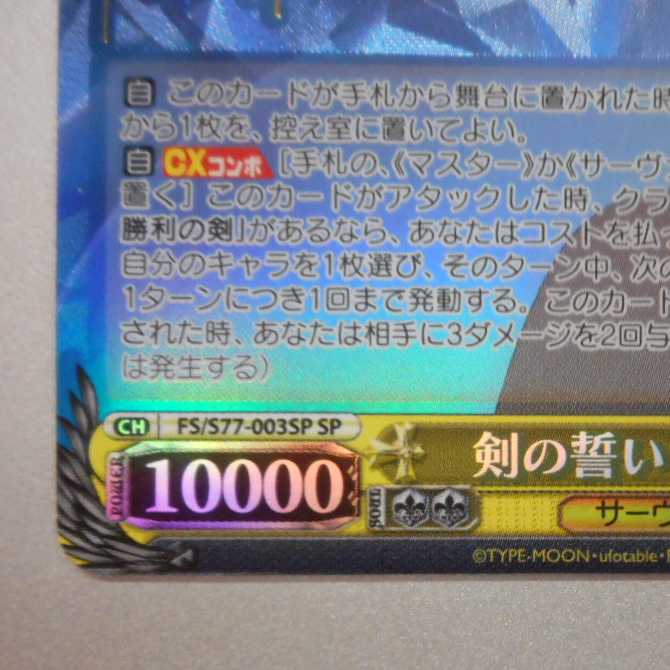 (美品)剣の誓いセイバー SP サイン