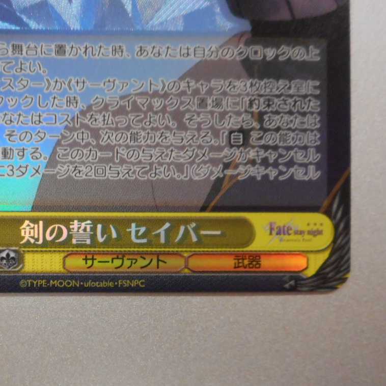 (美品)剣の誓いセイバー SP サイン