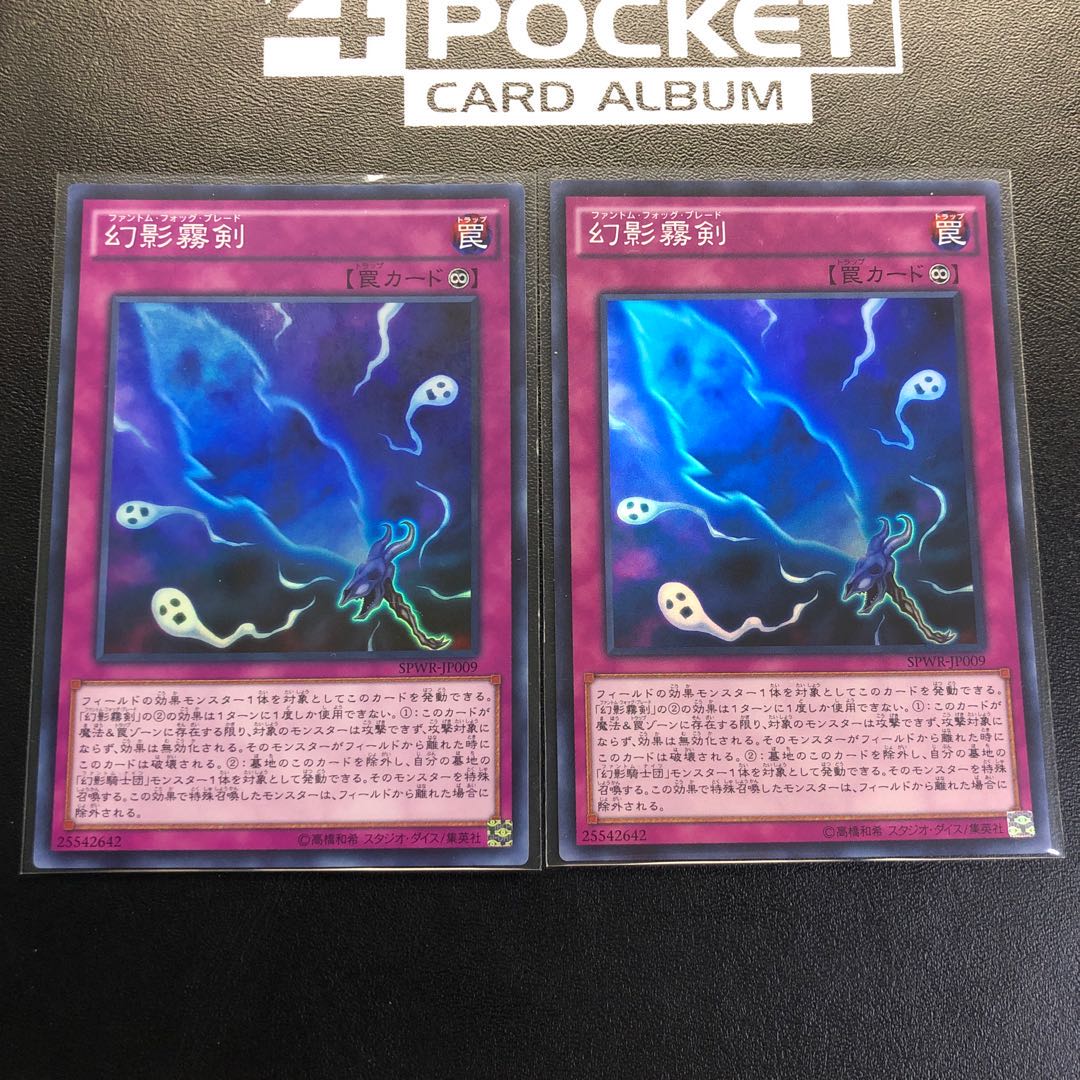 Phantom Knights' Fog Blade Super Rare 2 copies