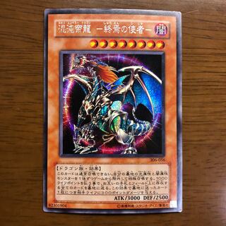 混沌帝龍 -終焉の使者-