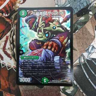 S級原始 サンマッド