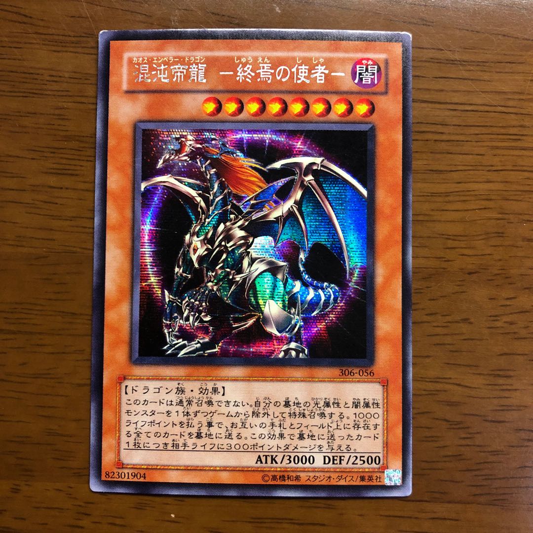 混沌帝龍 -終焉の使者-