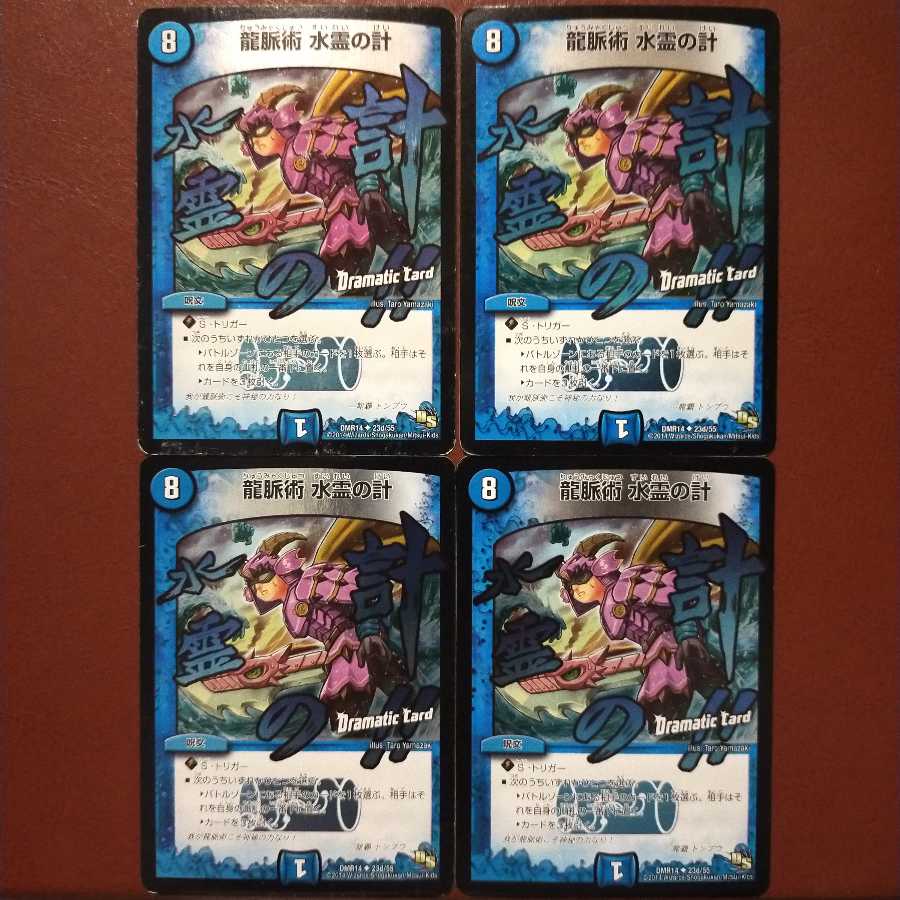 セット割引　龍脈術 水霊の計(Dramatic Card)
