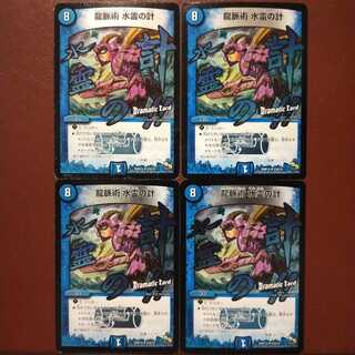 セット割引　龍脈術 水霊の計(Dramatic Card)