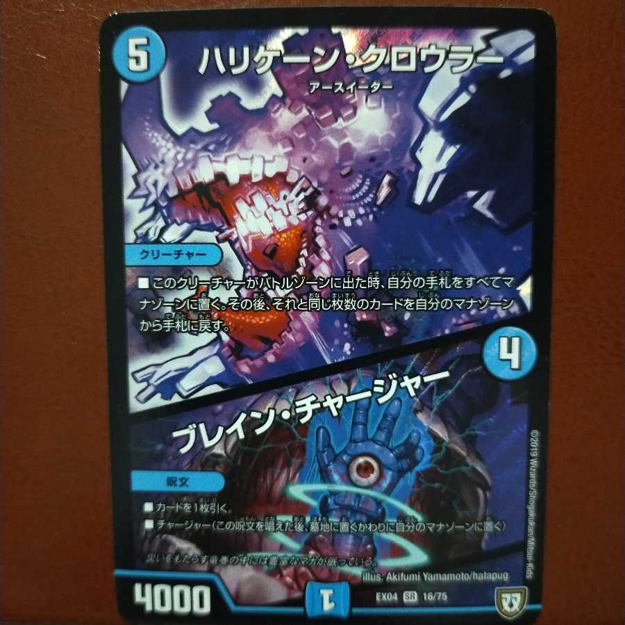 でぃーさん専用　セット割引　ハリケーン・クロウラー｜ブレイン・チャージャー
