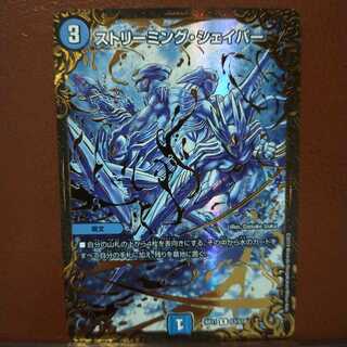 セット割引　ストリーミング・シェイパー(ウルトラゴールデンカード仕様)