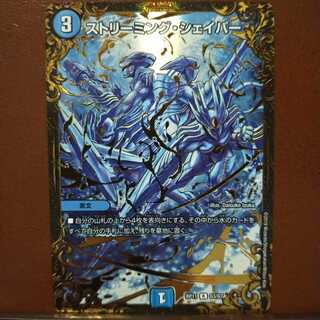 セット割引　ストリーミング・シェイパー(ウルトラゴールデンカード仕様)