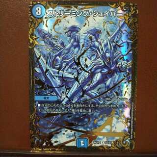 セット割引　ストリーミング・シェイパー(ウルトラゴールデンカード仕様)