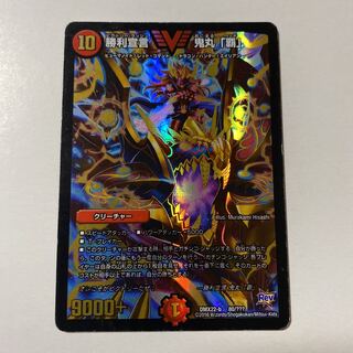 Declaration of Victory Onimaru "Ha" 1 piece