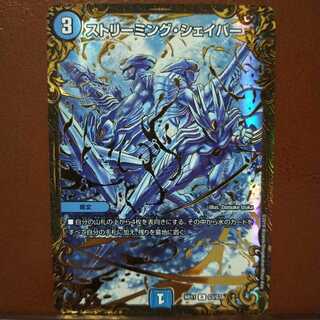 セット割引　ストリーミング・シェイパー(ウルトラゴールデンカード仕様)