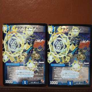 セット割引　アクア・ティーチャー