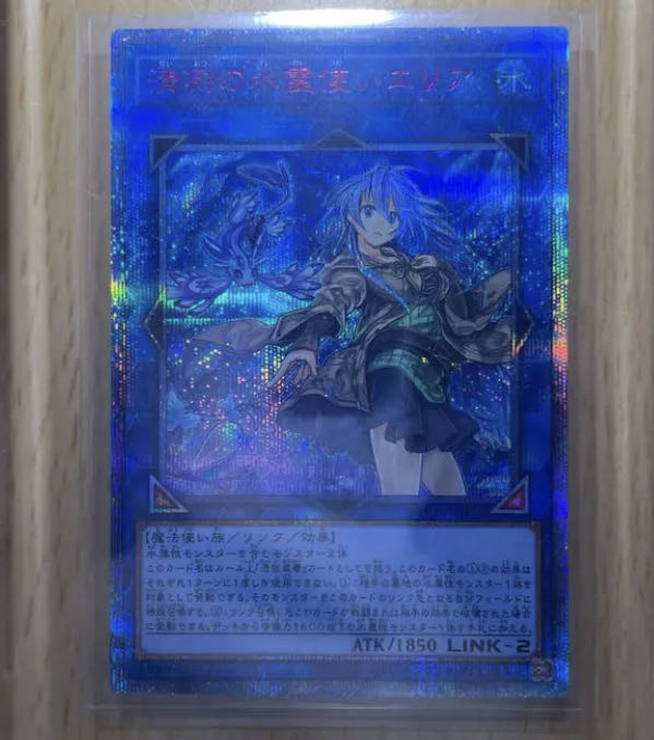 遊戯王 清冽の水霊使いエリア 20thシークレット