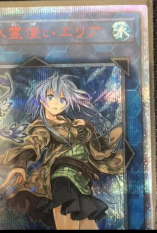 遊戯王 清冽の水霊使いエリア 20thシークレット