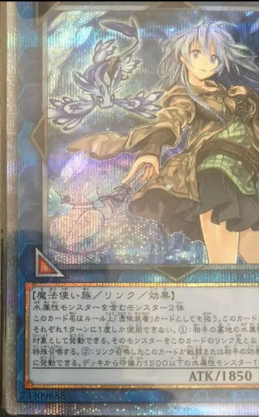 遊戯王 清冽の水霊使いエリア 20thシークレット