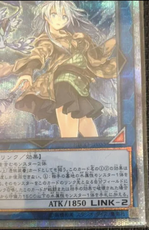 遊戯王 清冽の水霊使いエリア 20thシークレット