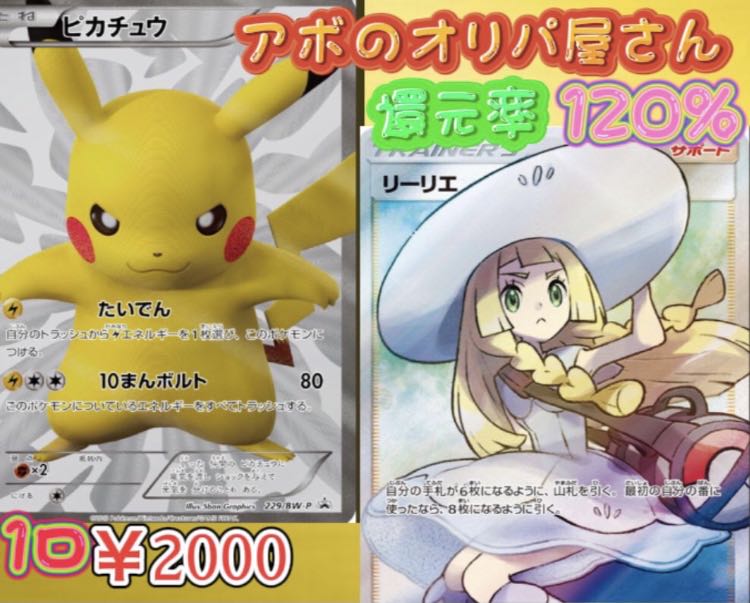 あゆむ様専用2000円オリパ1口