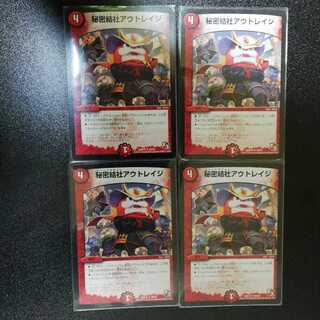 秘密結社アウトレイジ