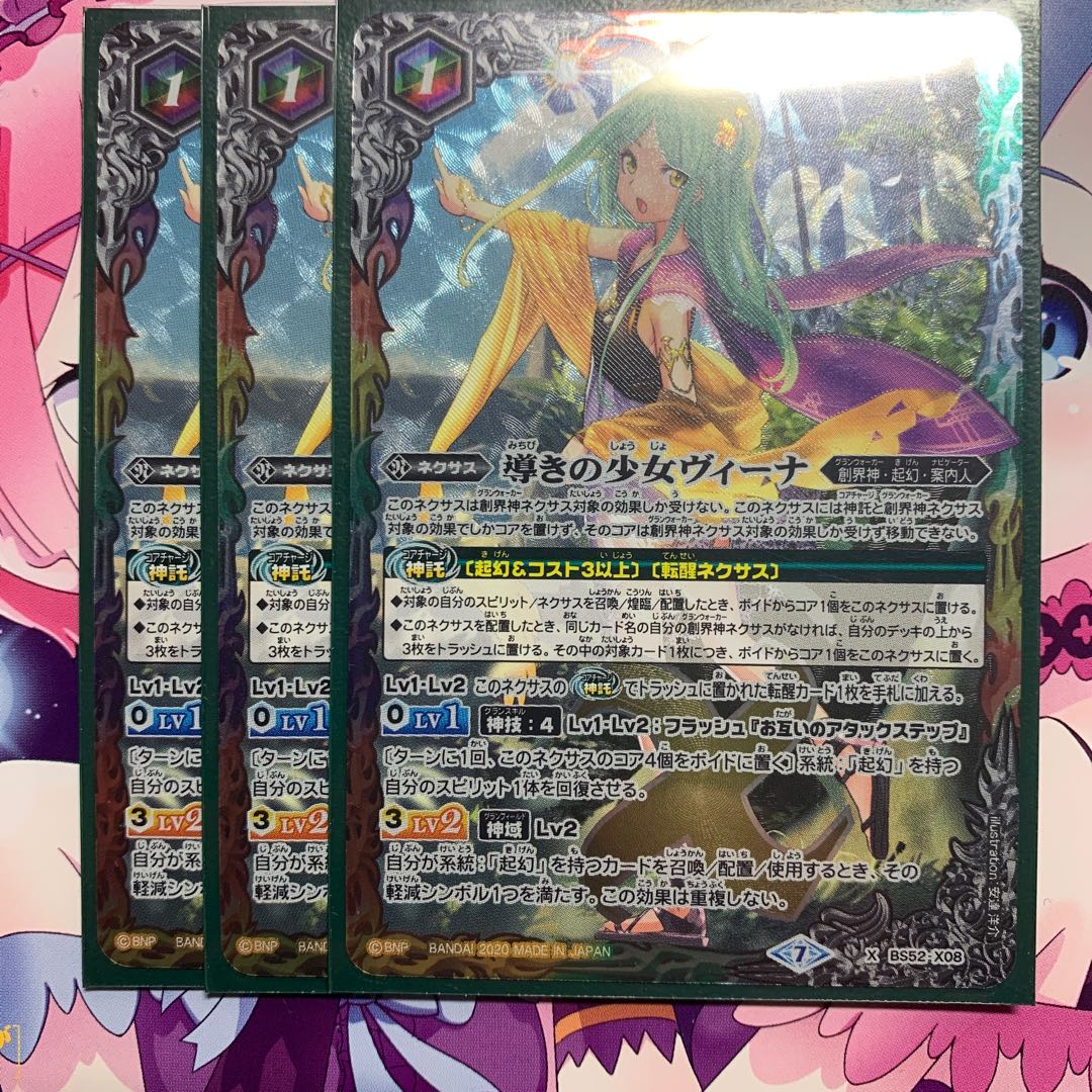 導きの少女ヴィーナ3枚