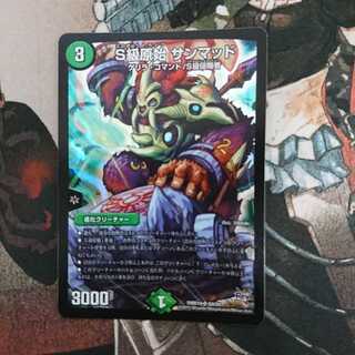 S級原始 サンマッド