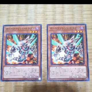 遊戯王 オートヴァレット・ドラゴン YGO-42