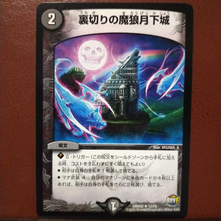 セット割引 裏切りの魔狼月下城