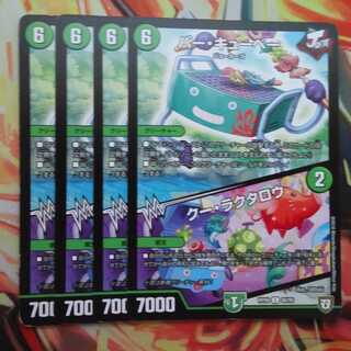 バー・キューベー/クー・ラクタロウ 四枚セット